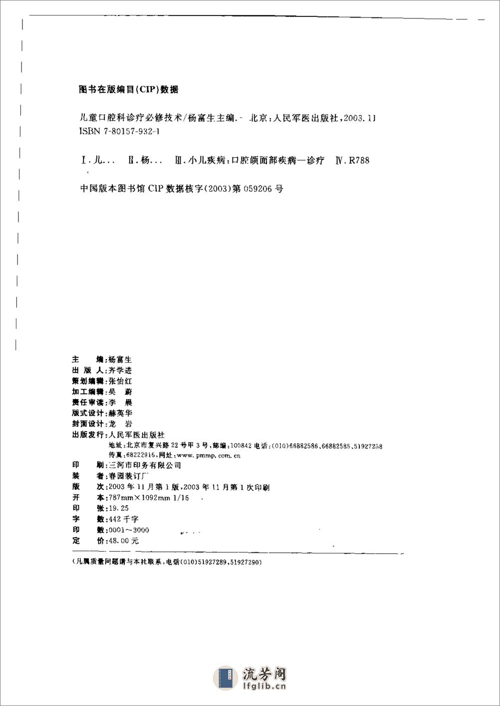 儿童口腔科诊疗必修技术 - 第4页预览图