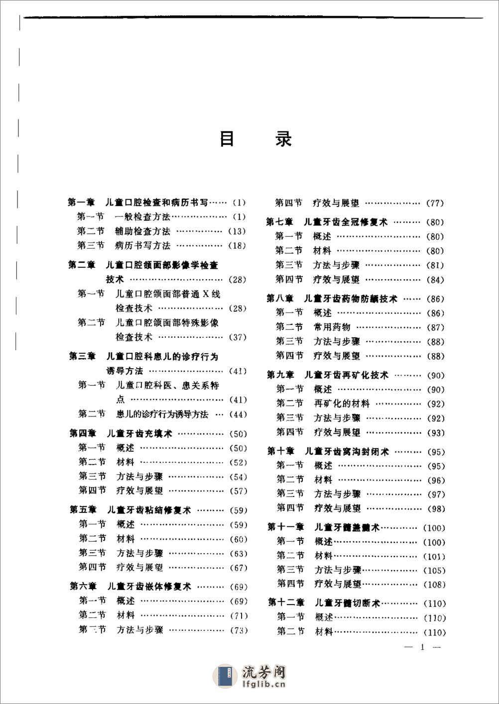 儿童口腔科诊疗必修技术 - 第6页预览图