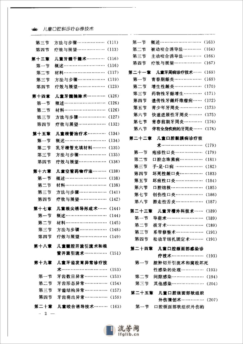 儿童口腔科诊疗必修技术 - 第7页预览图