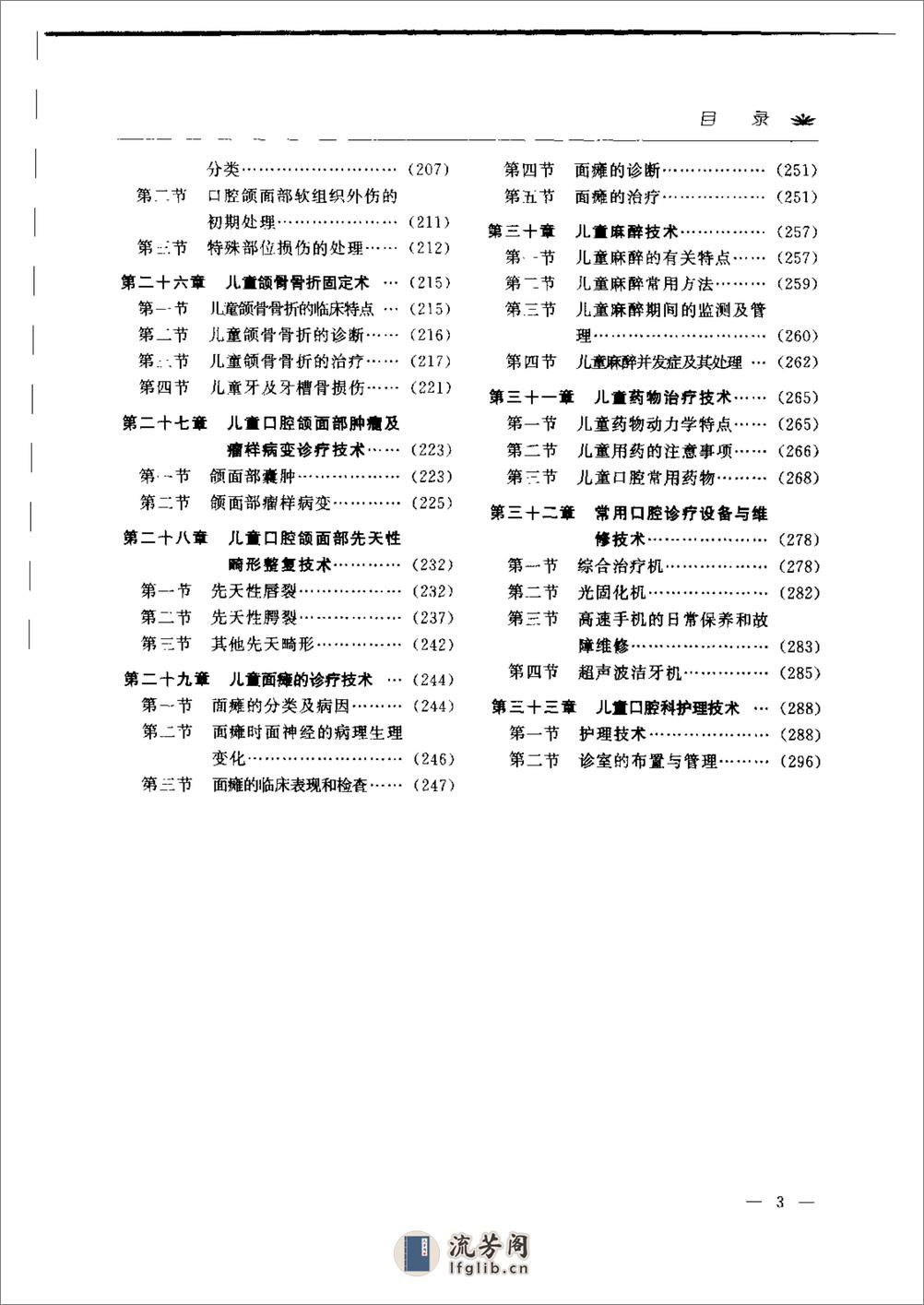 儿童口腔科诊疗必修技术 - 第8页预览图