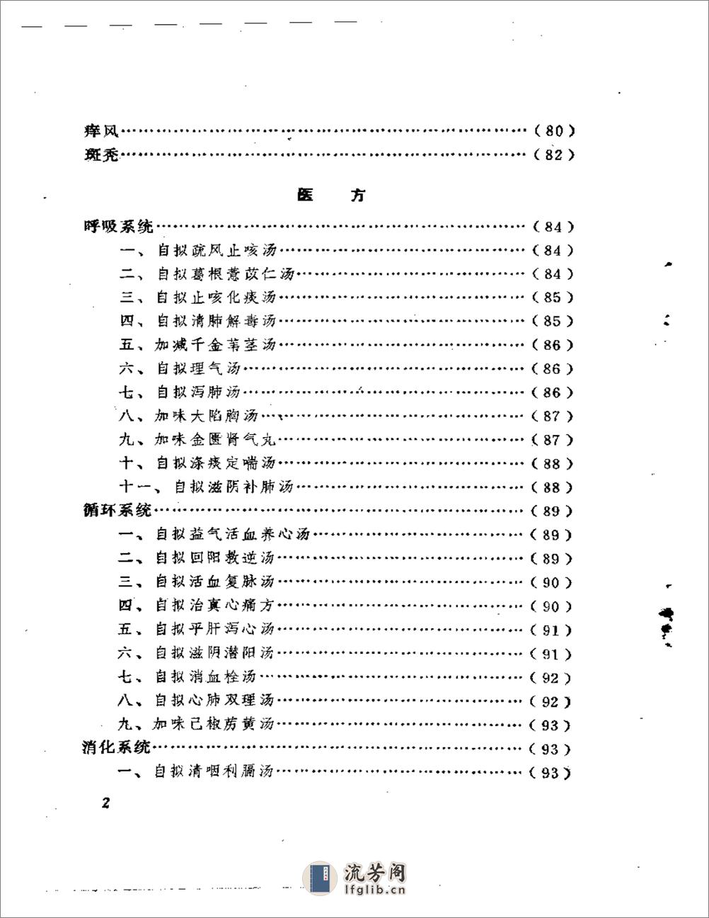 柯与参医疗经验荟萃 - 第2页预览图