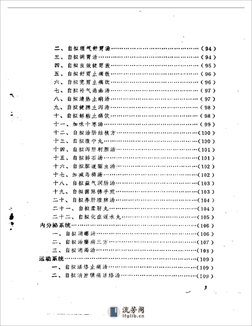 柯与参医疗经验荟萃 - 第3页预览图