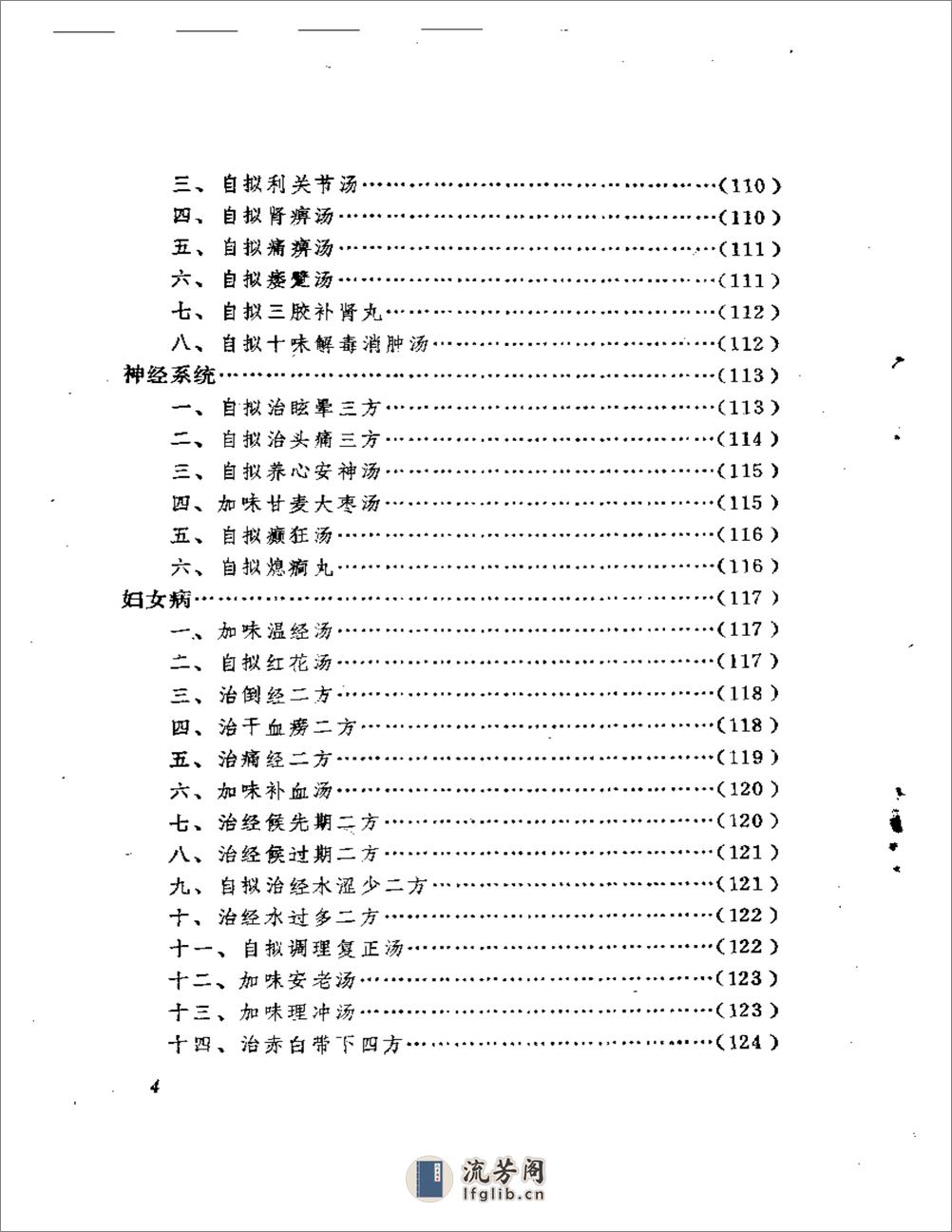 柯与参医疗经验荟萃 - 第4页预览图