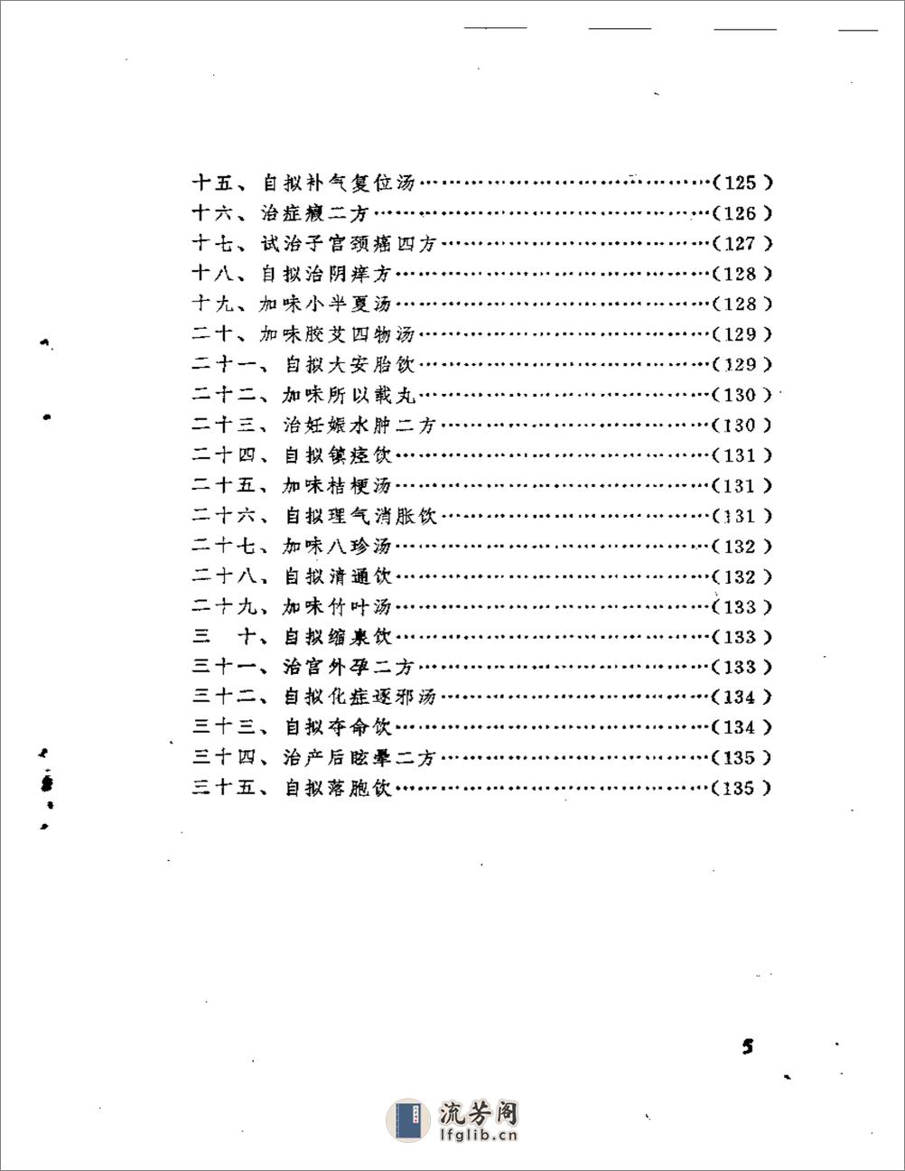 柯与参医疗经验荟萃 - 第5页预览图