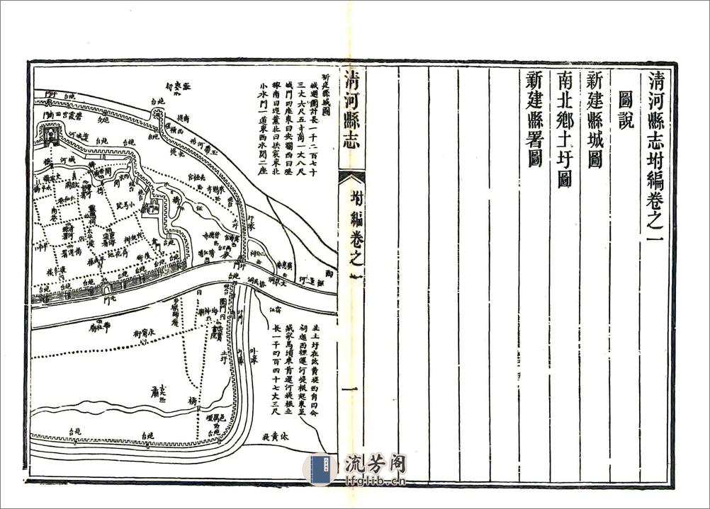 清河县志附编（同治） - 第3页预览图