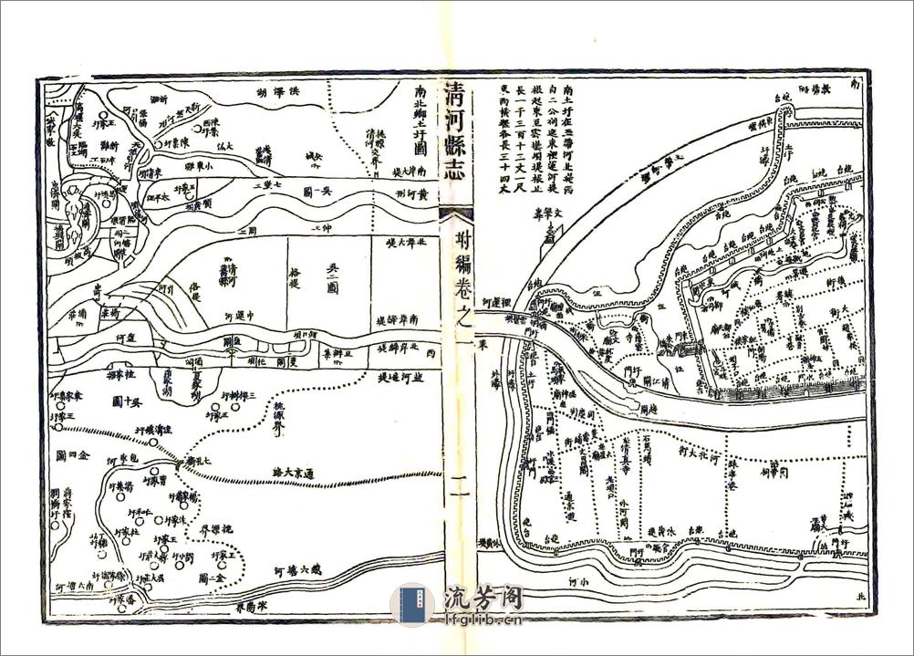 清河县志附编（同治） - 第5页预览图