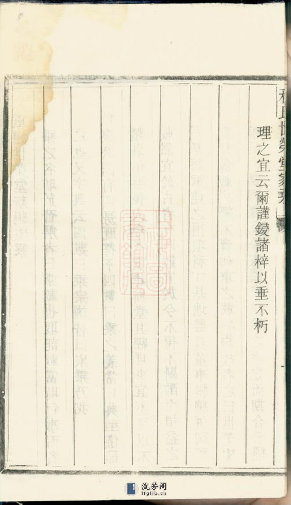 大谷程氏世荣堂家乘：四卷：[安徽绩谿] - 第10页预览图