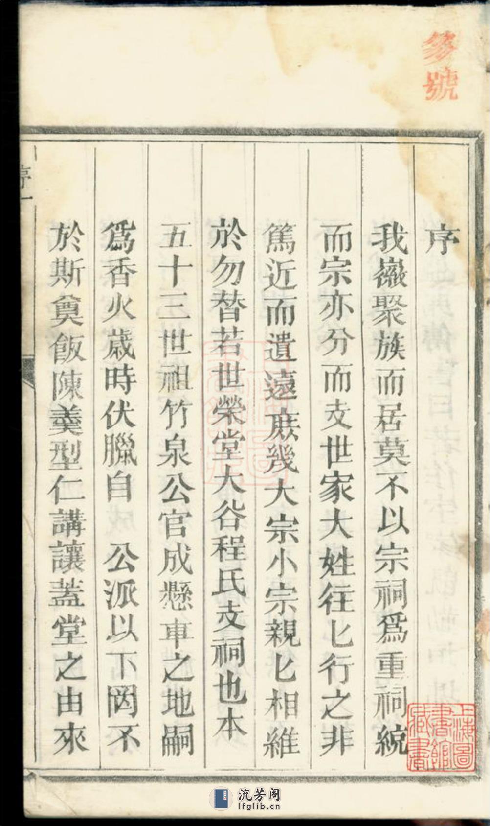 大谷程氏世荣堂家乘：四卷：[安徽绩谿] - 第3页预览图