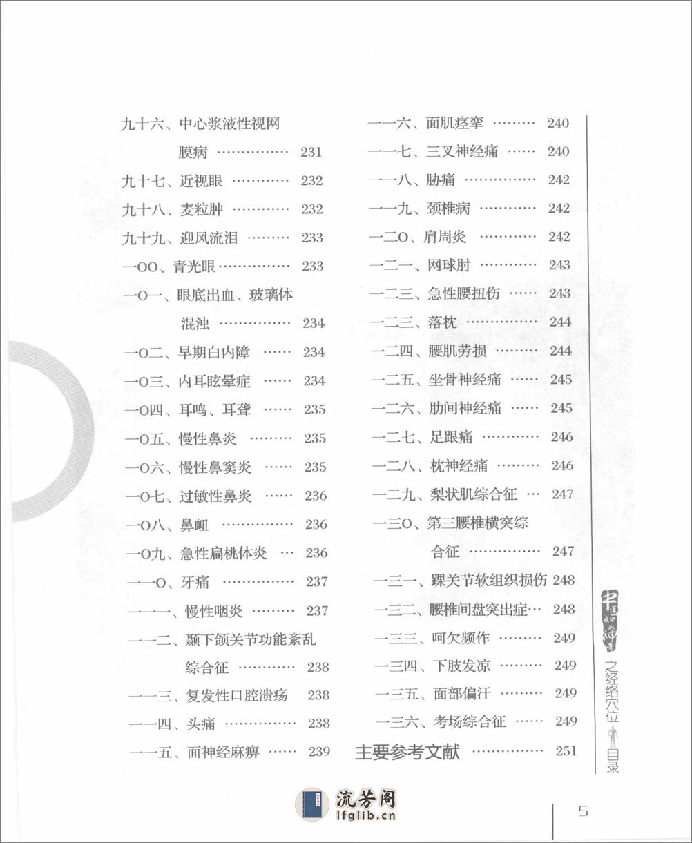 中医如此神奇之经络穴位（高清版） - 第18页预览图