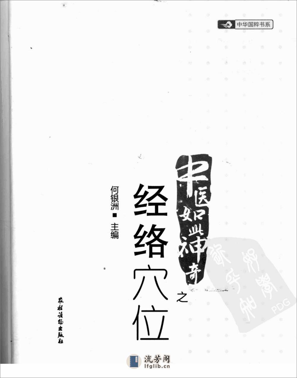 中医如此神奇之经络穴位（高清版） - 第3页预览图