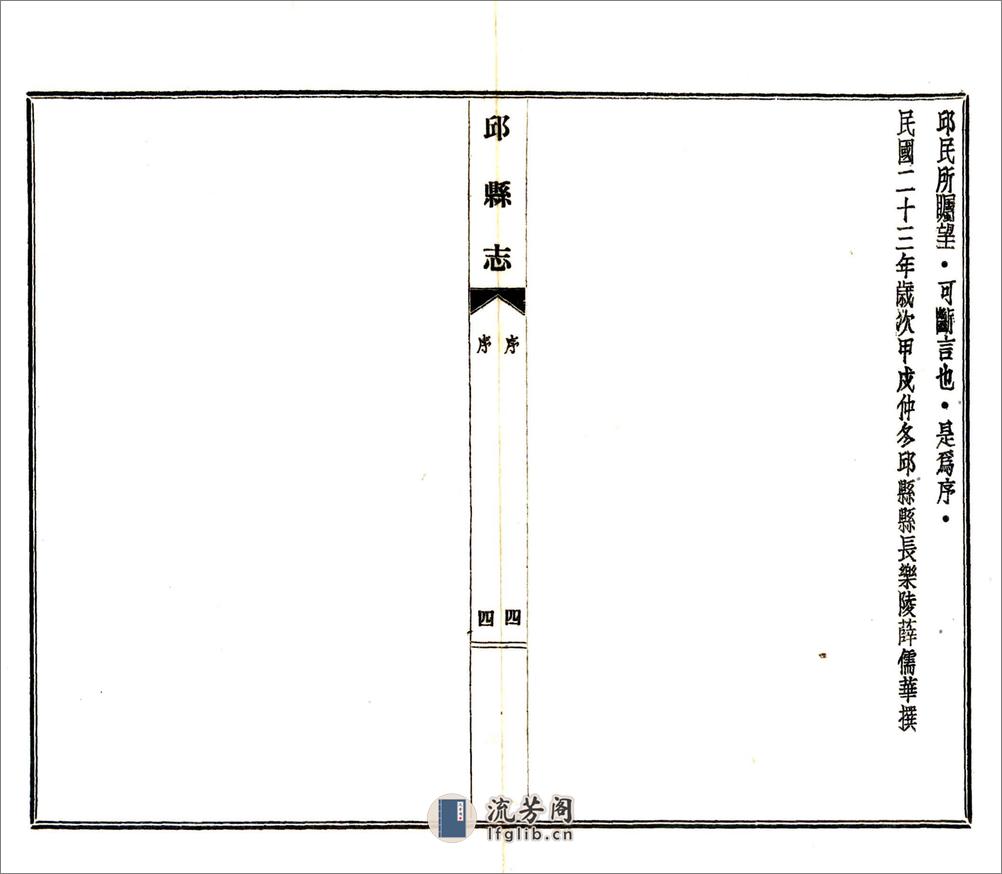 邱县志（民国） - 第5页预览图