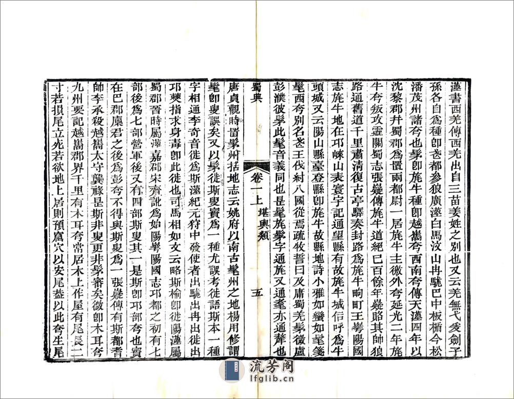 蜀典（道光光绪刻本） - 第10页预览图