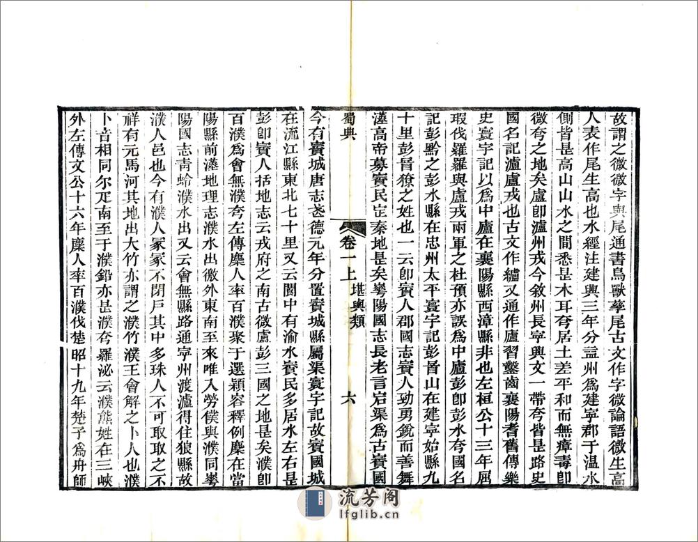 蜀典（道光光绪刻本） - 第11页预览图