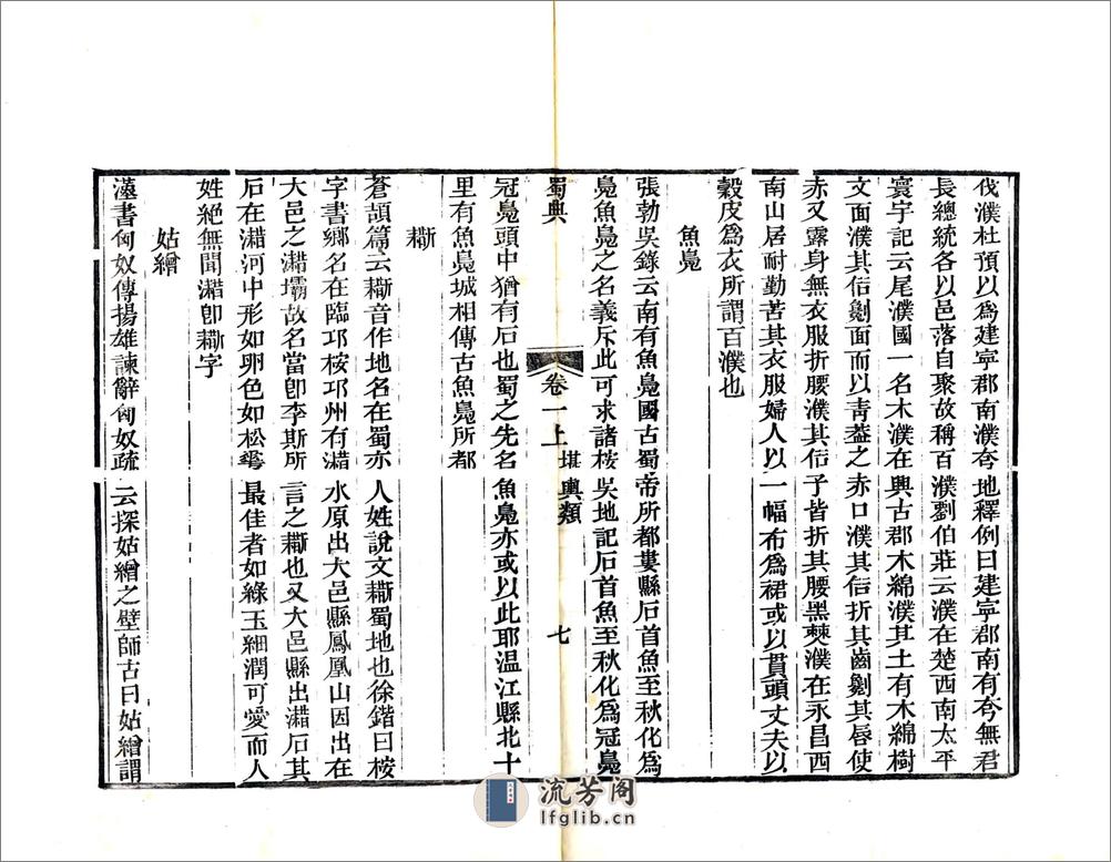 蜀典（道光光绪刻本） - 第12页预览图