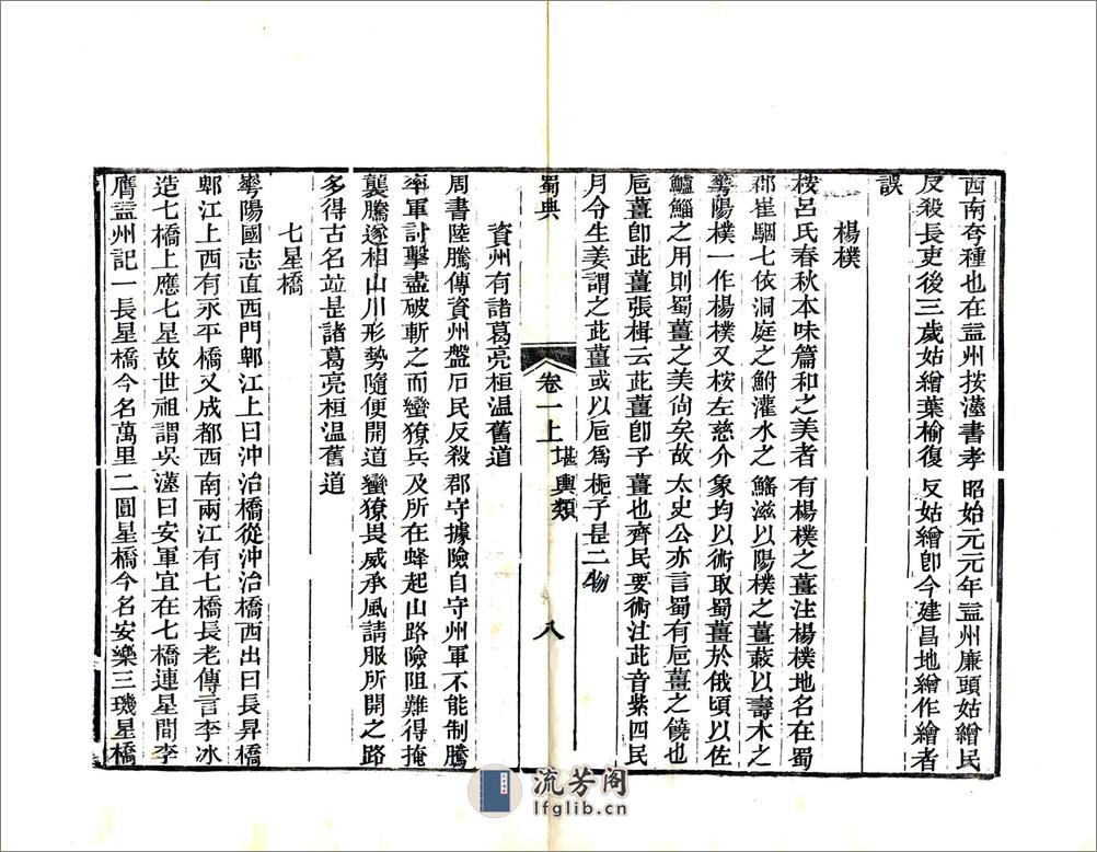 蜀典（道光光绪刻本） - 第13页预览图