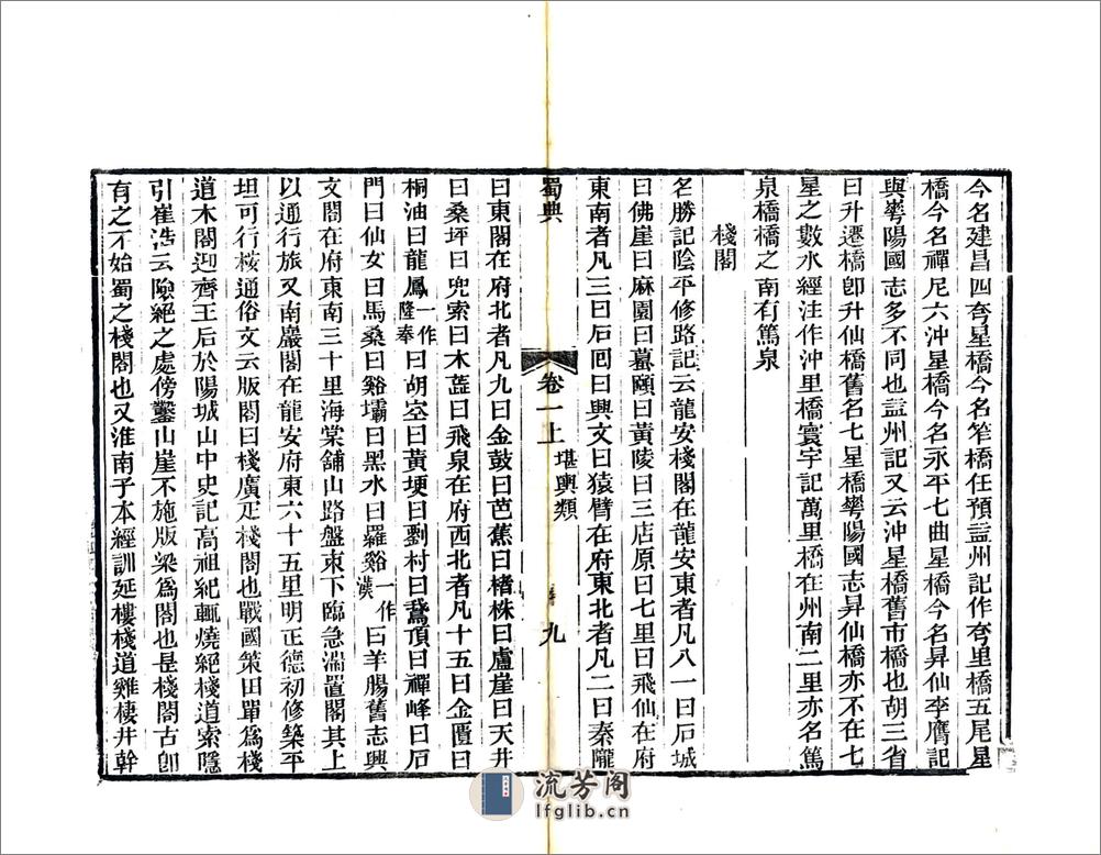 蜀典（道光光绪刻本） - 第14页预览图