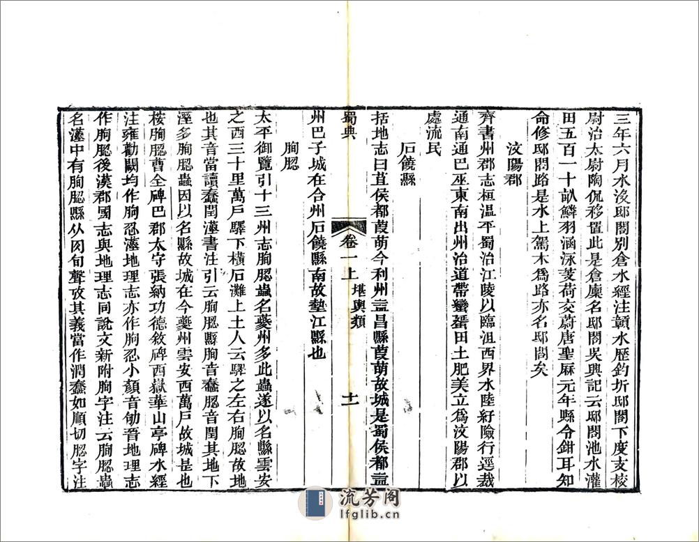 蜀典（道光光绪刻本） - 第16页预览图