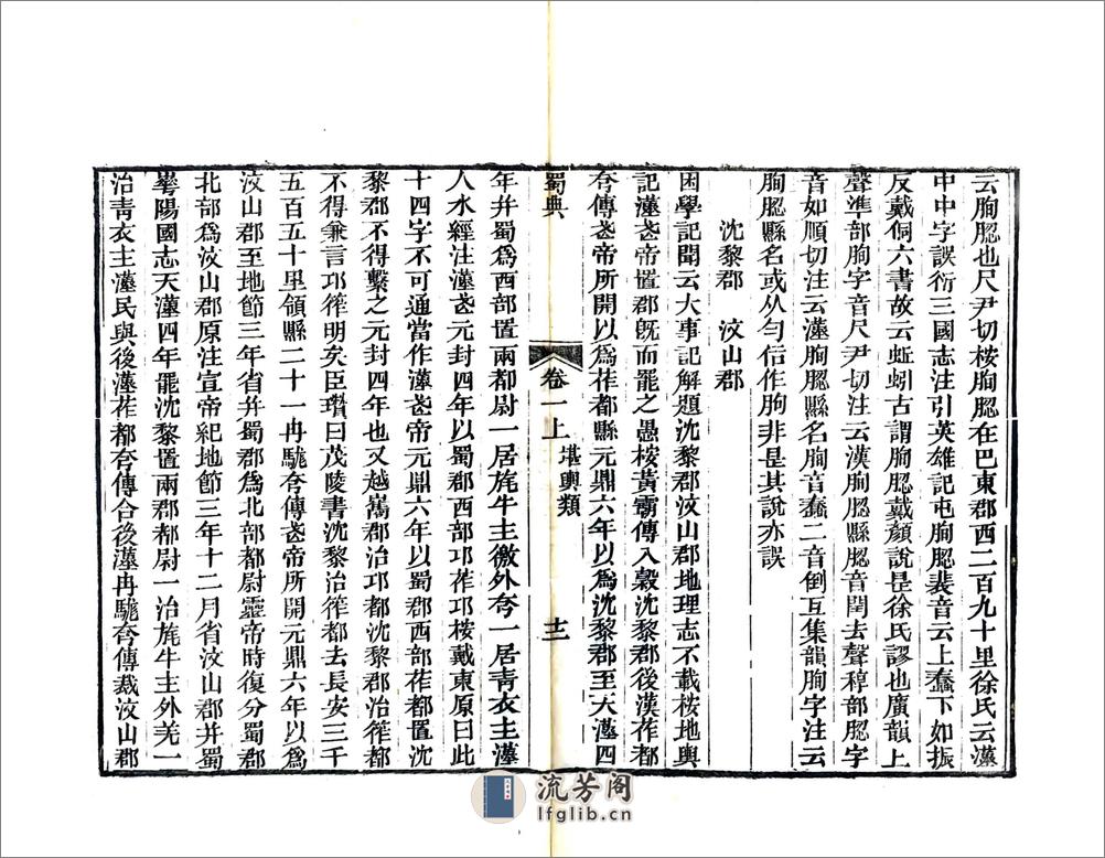 蜀典（道光光绪刻本） - 第17页预览图