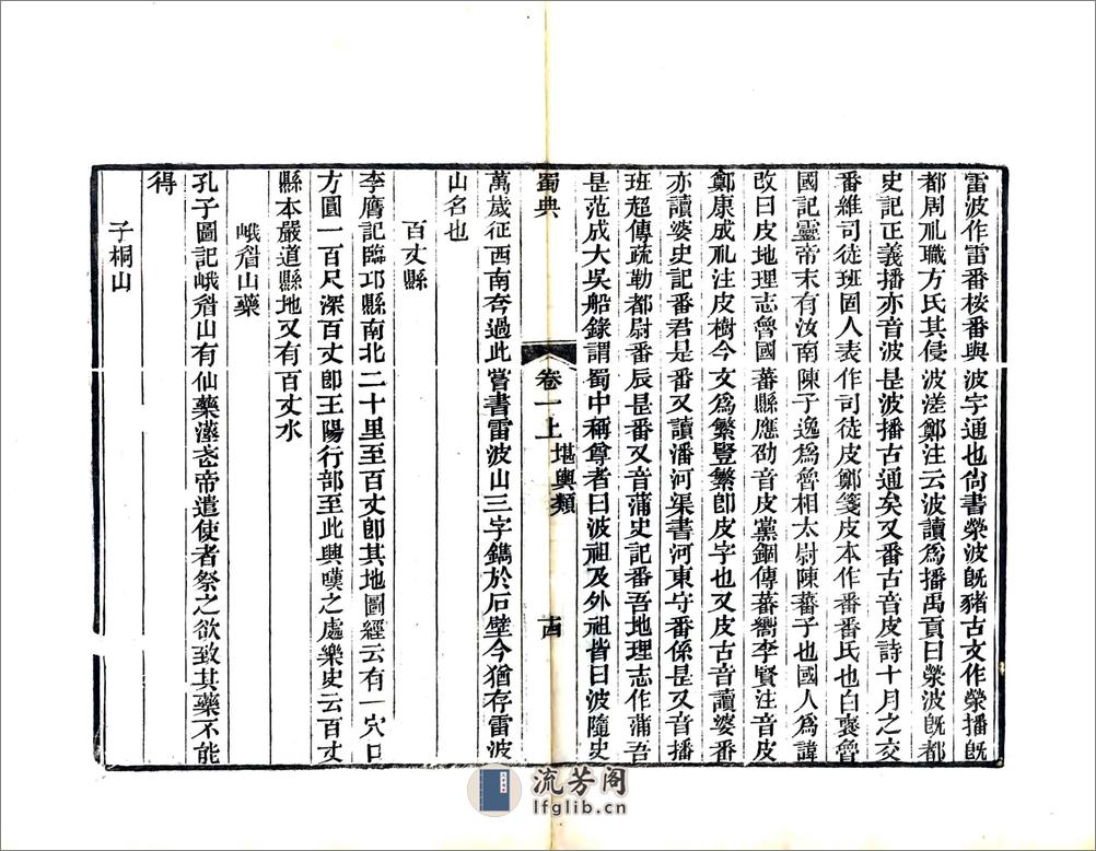 蜀典（道光光绪刻本） - 第19页预览图