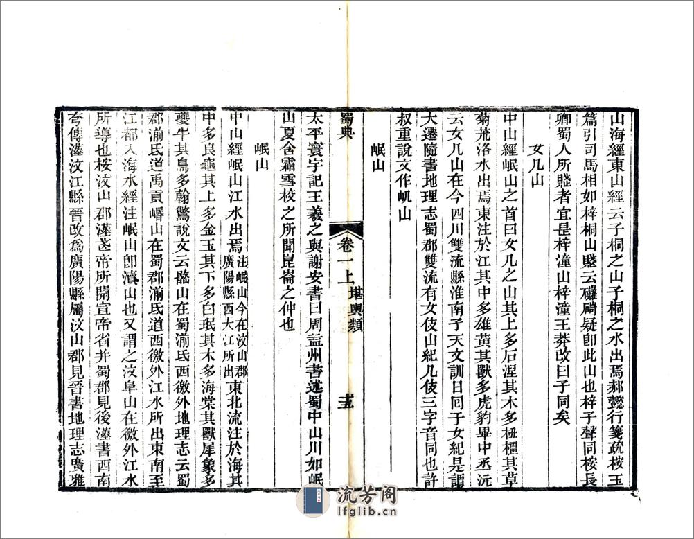 蜀典（道光光绪刻本） - 第20页预览图