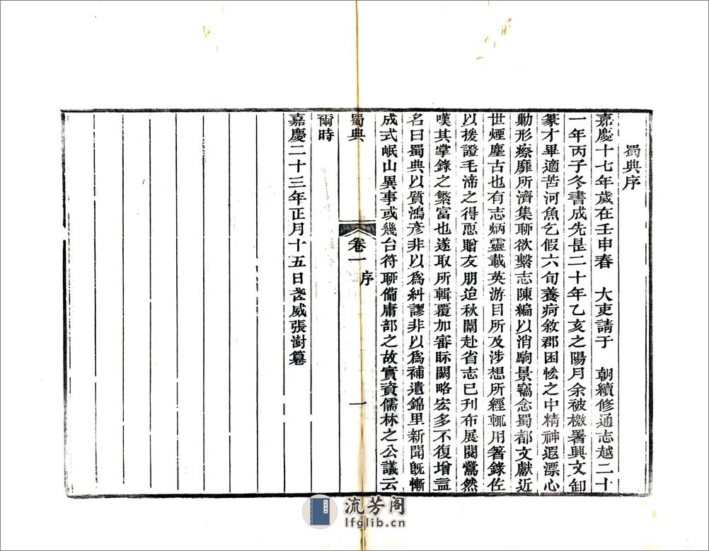 蜀典（道光光绪刻本） - 第4页预览图