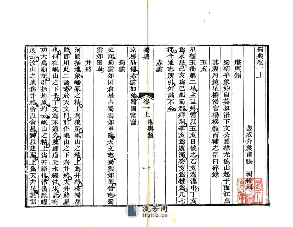 蜀典（道光光绪刻本） - 第6页预览图