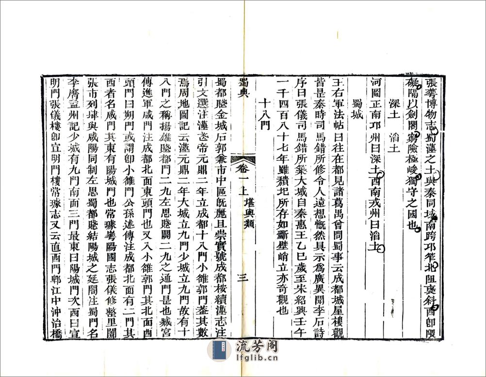 蜀典（道光光绪刻本） - 第8页预览图