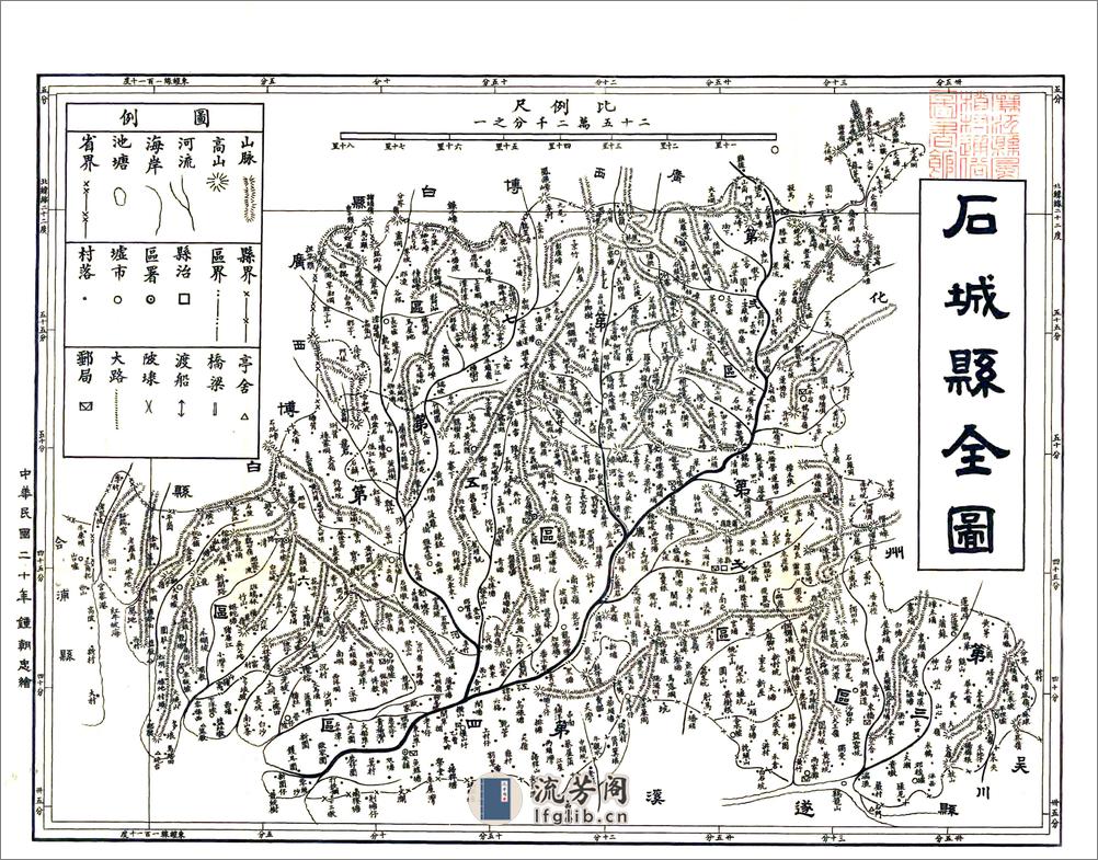 石城县志（民国） - 第14页预览图