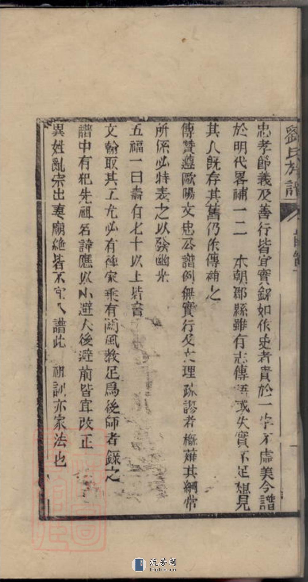 刘氏族谱：十一卷：[内江] - 第8页预览图