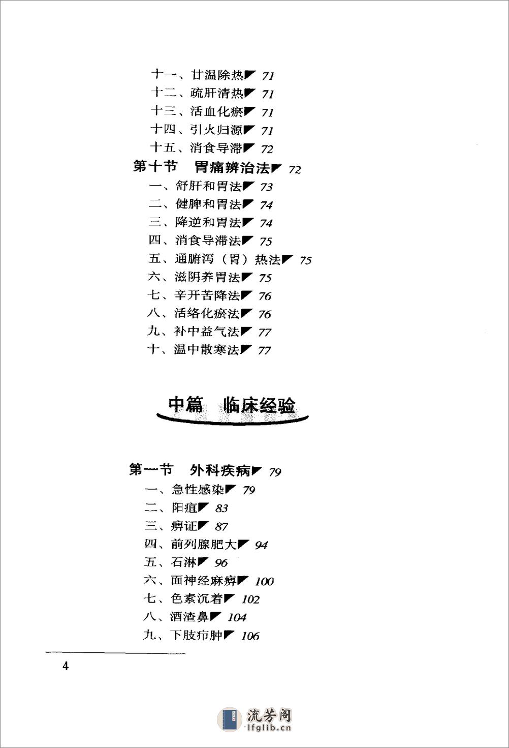 赵怀德中医世家经验辑要 - 第17页预览图