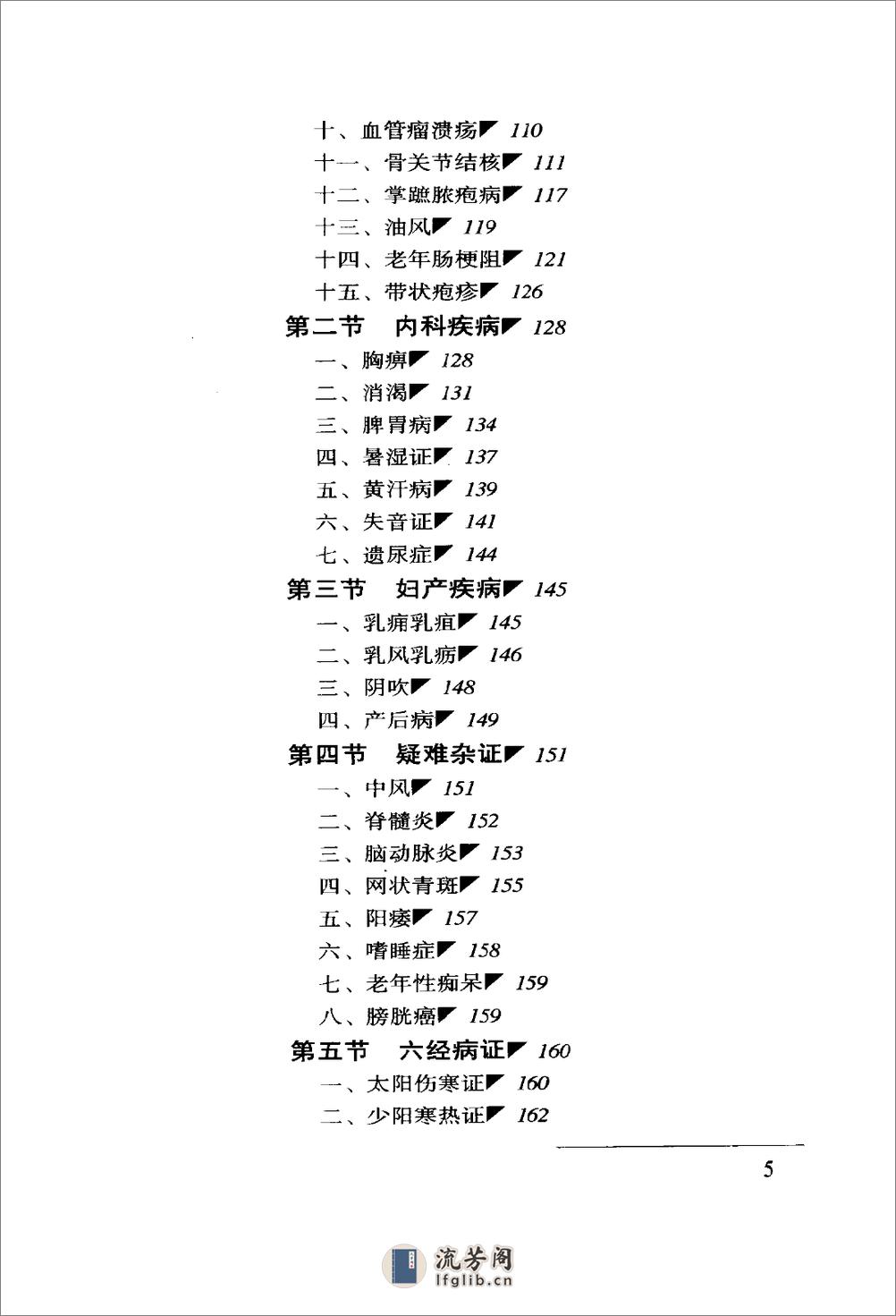 赵怀德中医世家经验辑要 - 第18页预览图