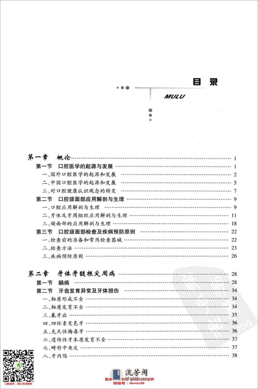 新编口腔科常见病防治学_13087874 - 第13页预览图