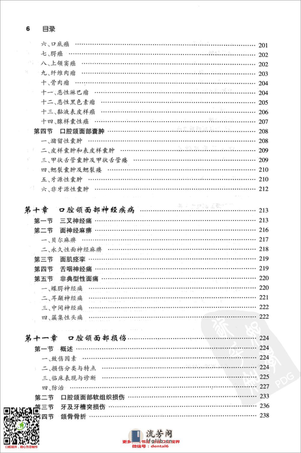 新编口腔科常见病防治学_13087874 - 第18页预览图