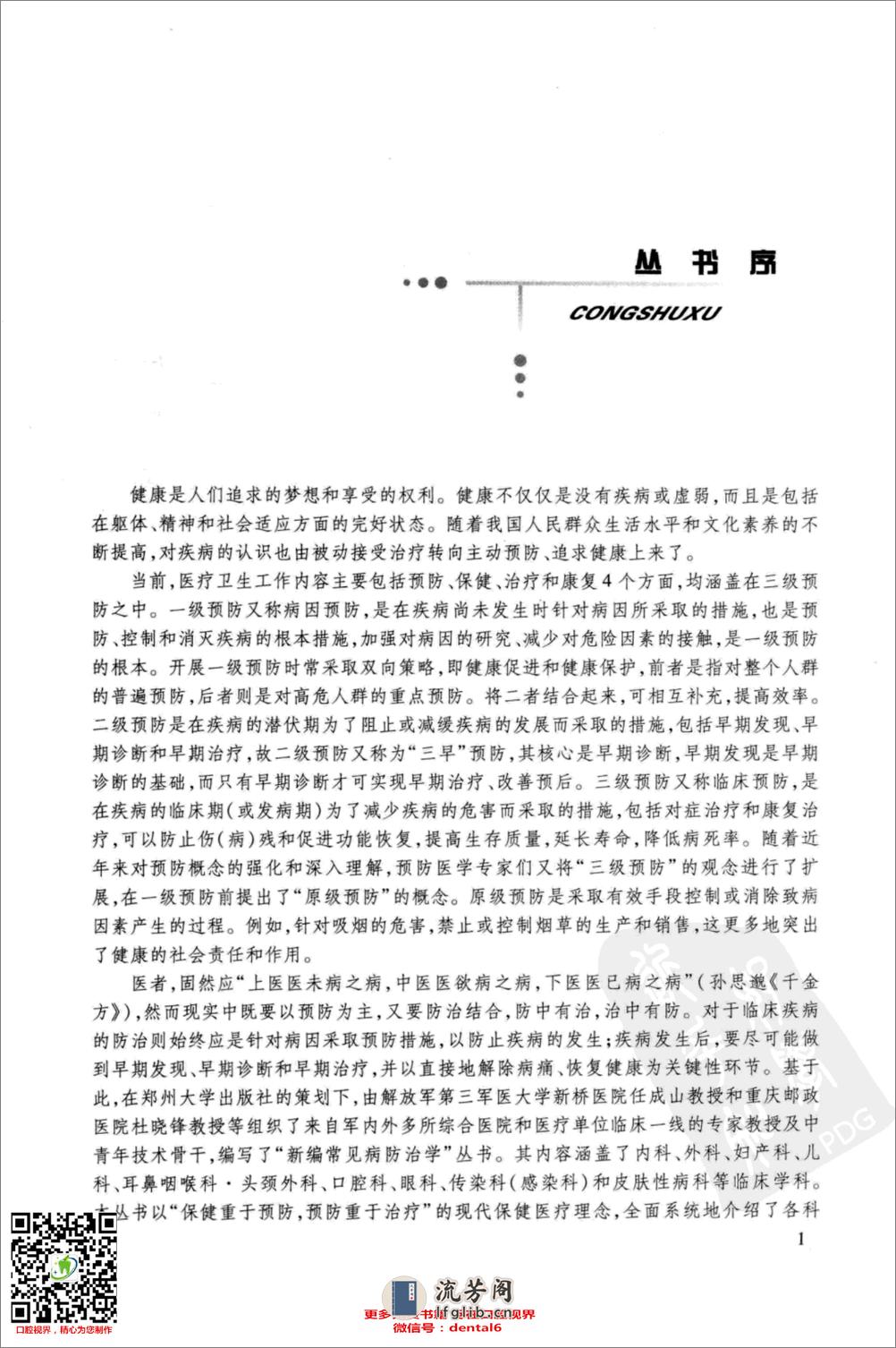 新编口腔科常见病防治学_13087874 - 第9页预览图