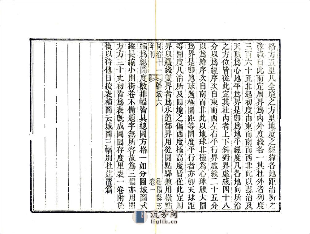 衡阳县志（同治） - 第8页预览图