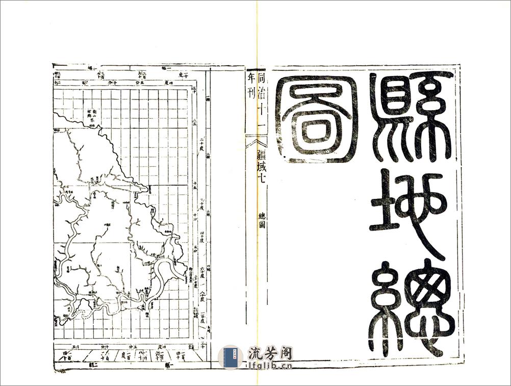 衡阳县志（同治） - 第9页预览图