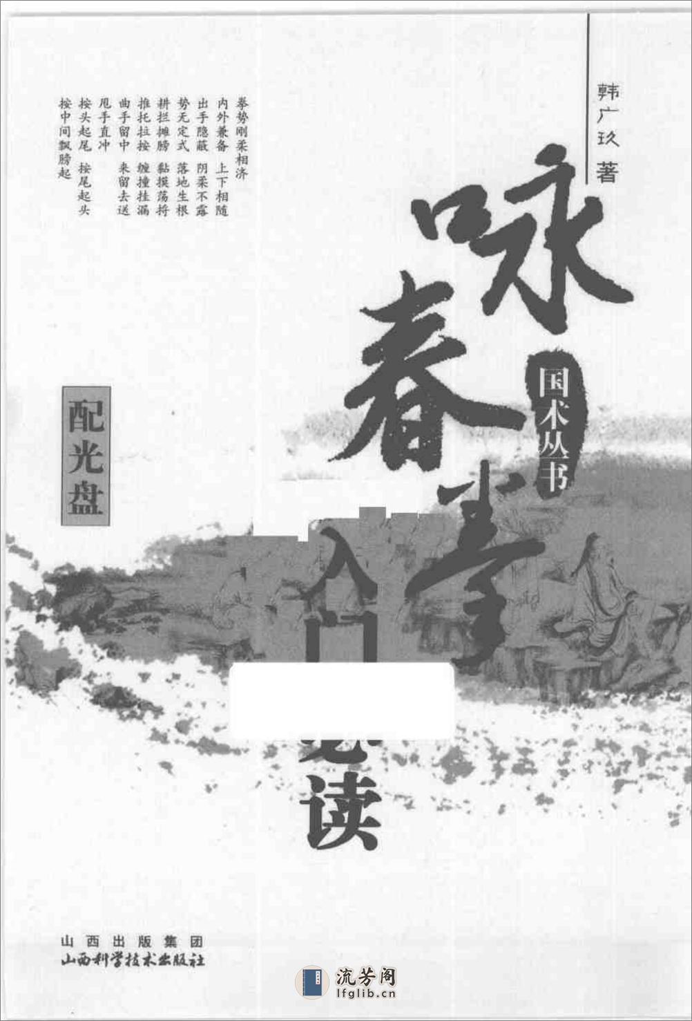 《咏春拳——入门必读》韩广玖 - 第2页预览图