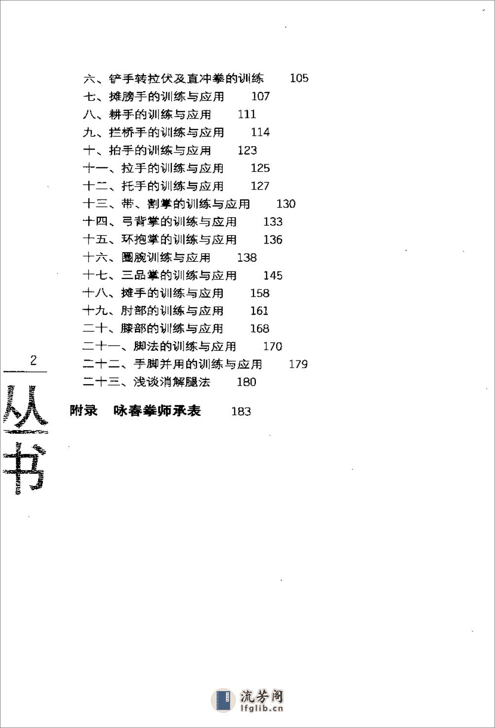《咏春拳——入门必读》韩广玖 - 第9页预览图