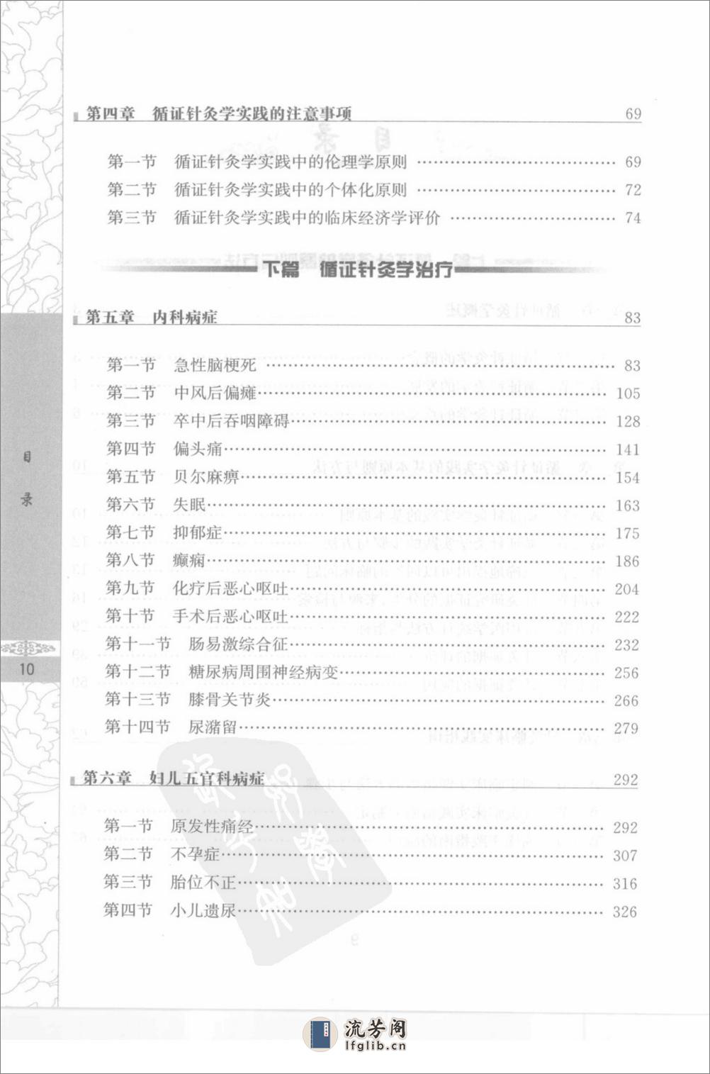 循证针灸学 - 第10页预览图