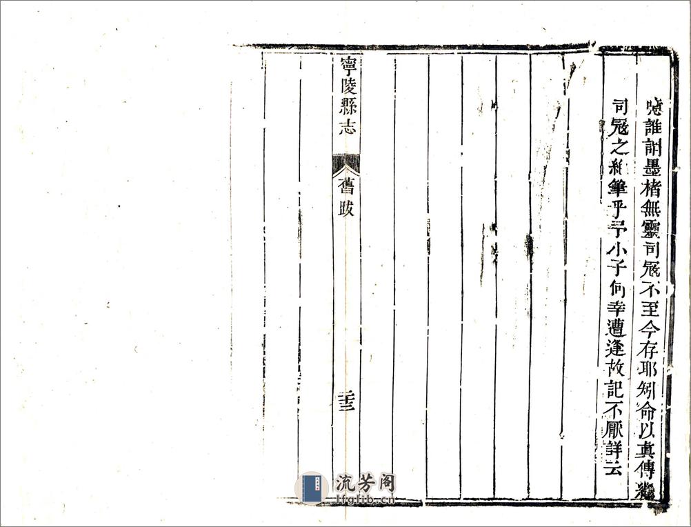 宁陵县志（康熙） - 第15页预览图