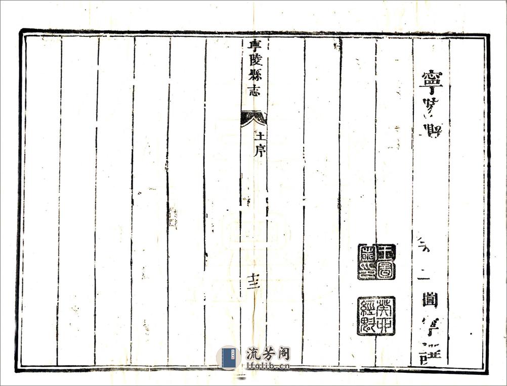 宁陵县志（康熙） - 第5页预览图