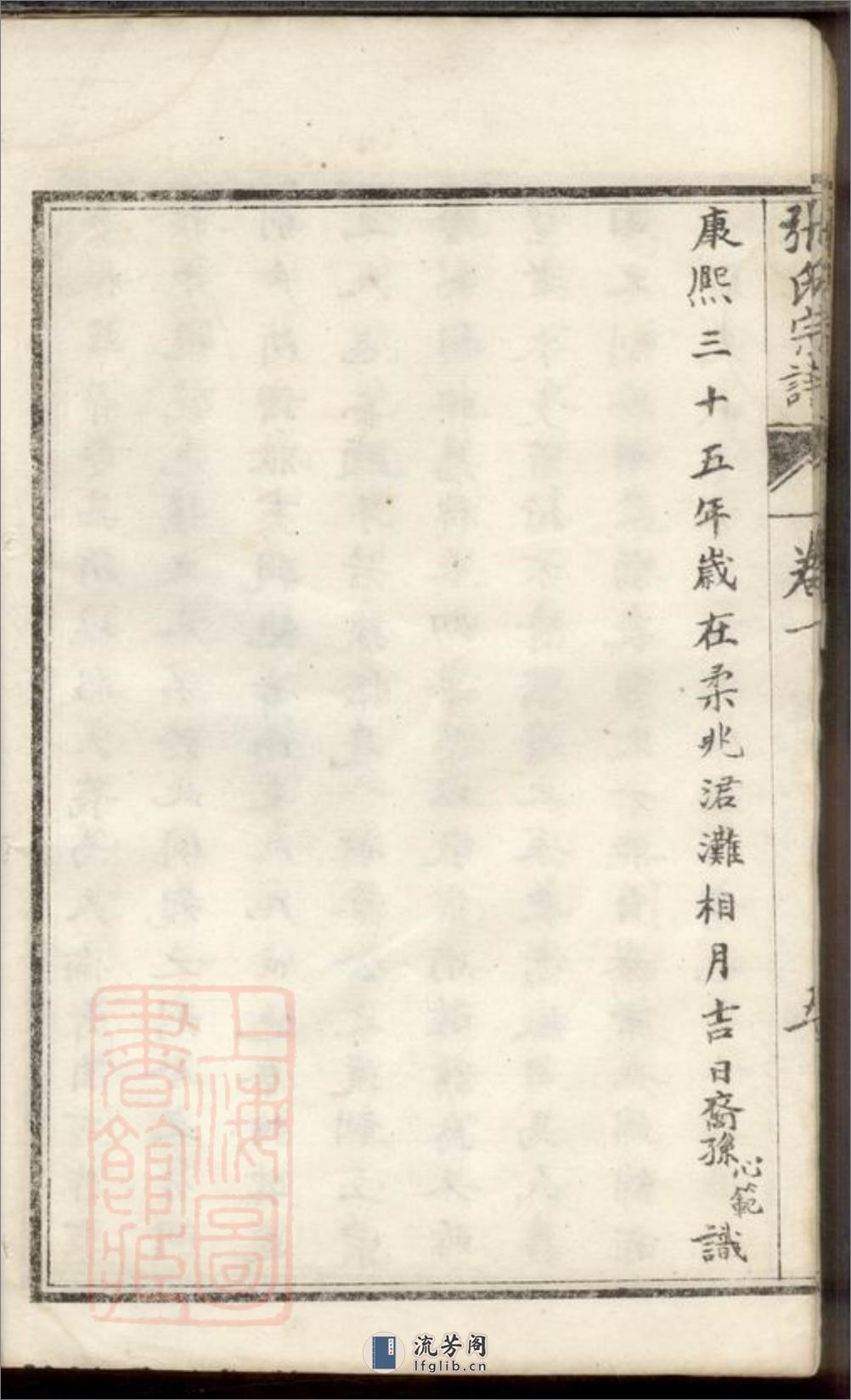 淮阴张氏宗谱：九卷 - 第14页预览图