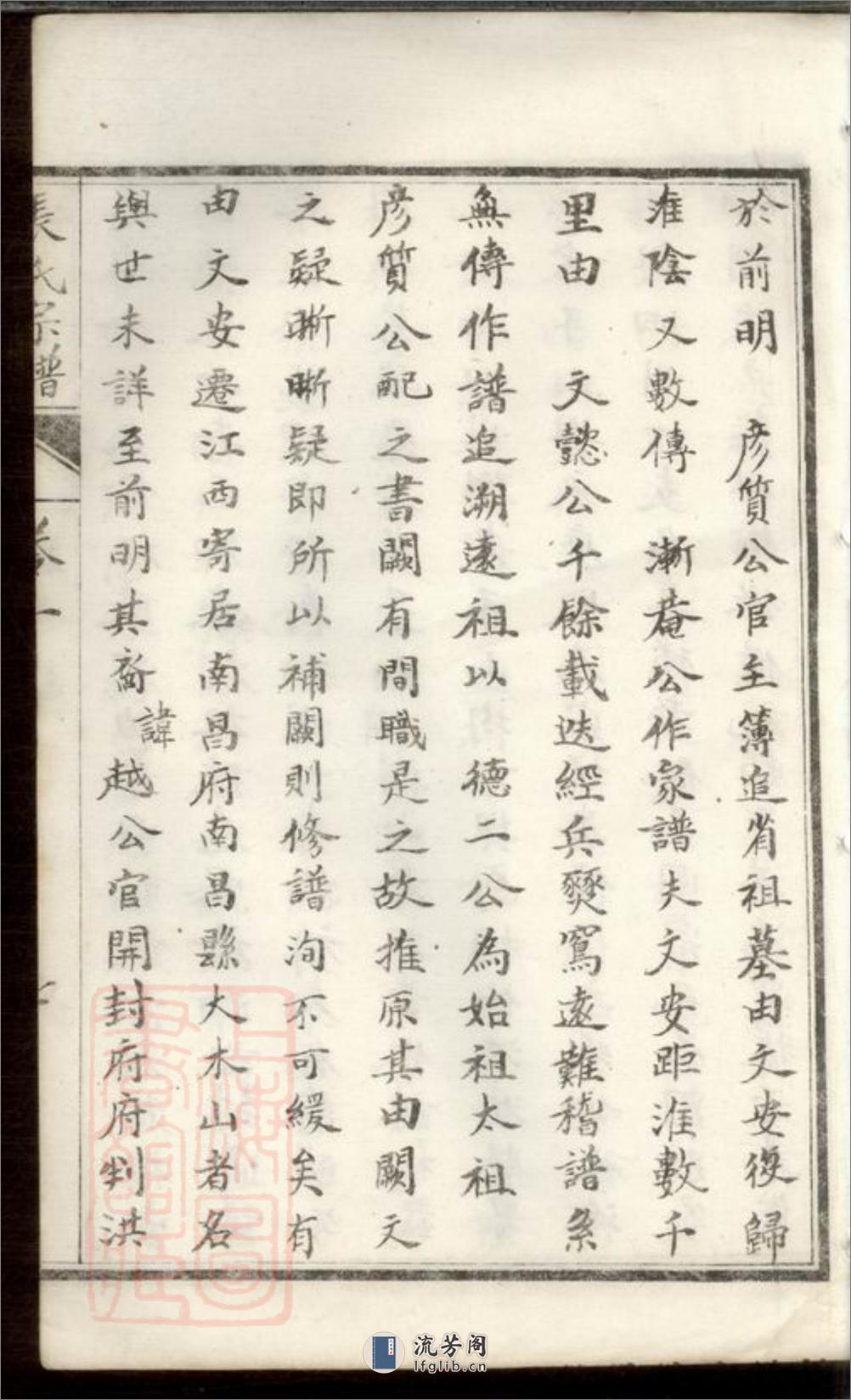 淮阴张氏宗谱：九卷 - 第17页预览图