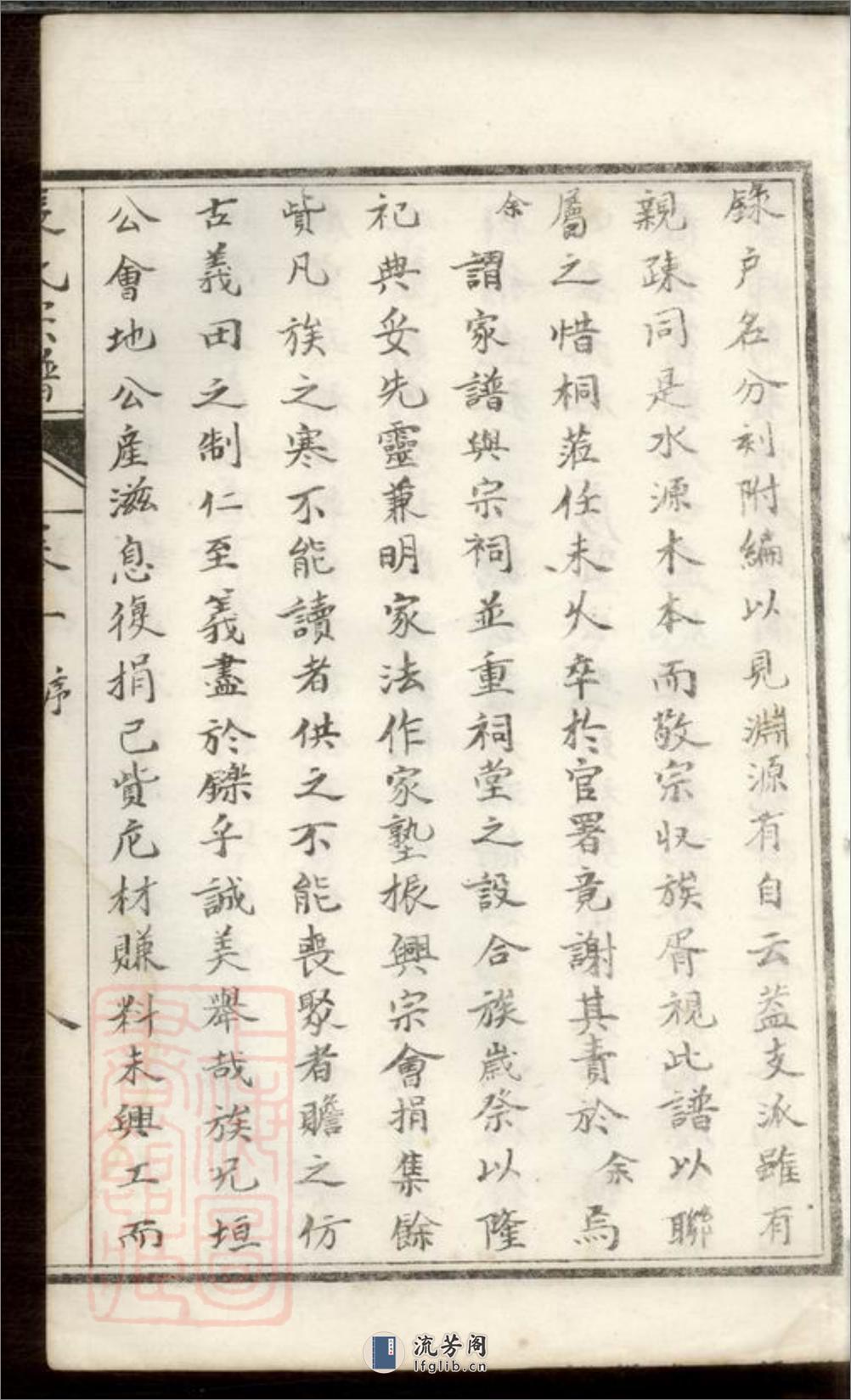 淮阴张氏宗谱：九卷 - 第19页预览图