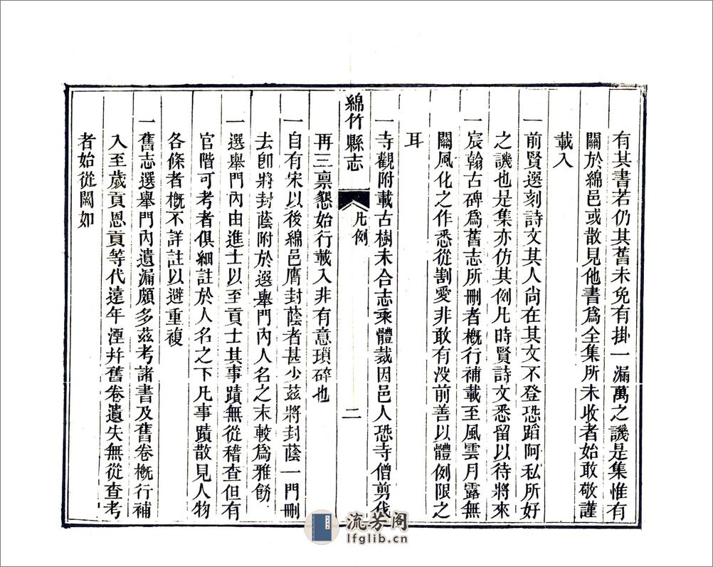 绵竹县志（道光） - 第18页预览图