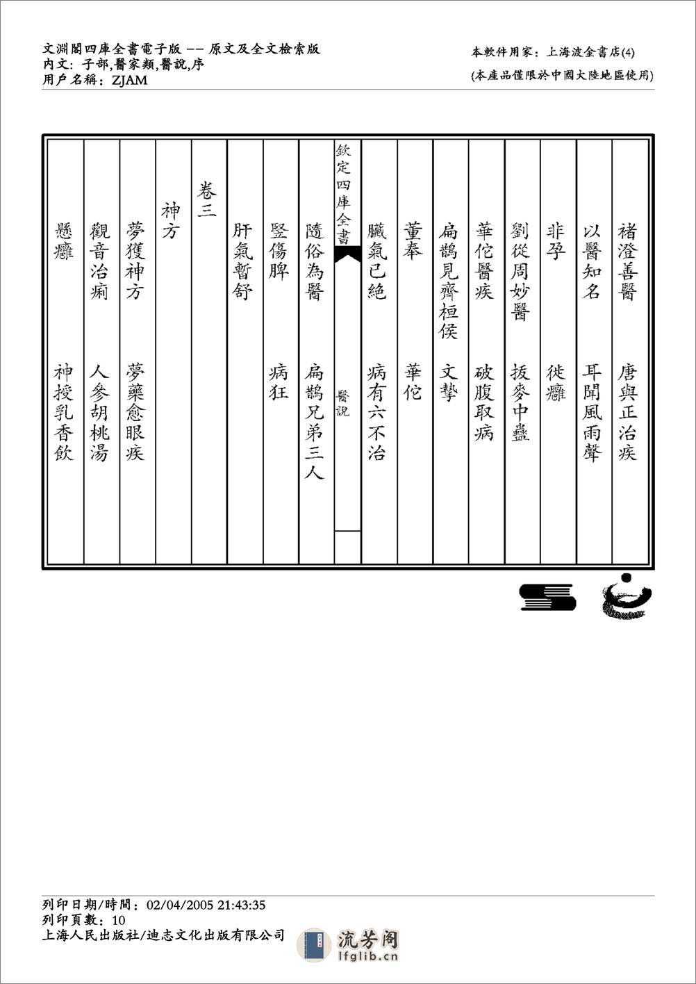 医说-张杲 - 第10页预览图