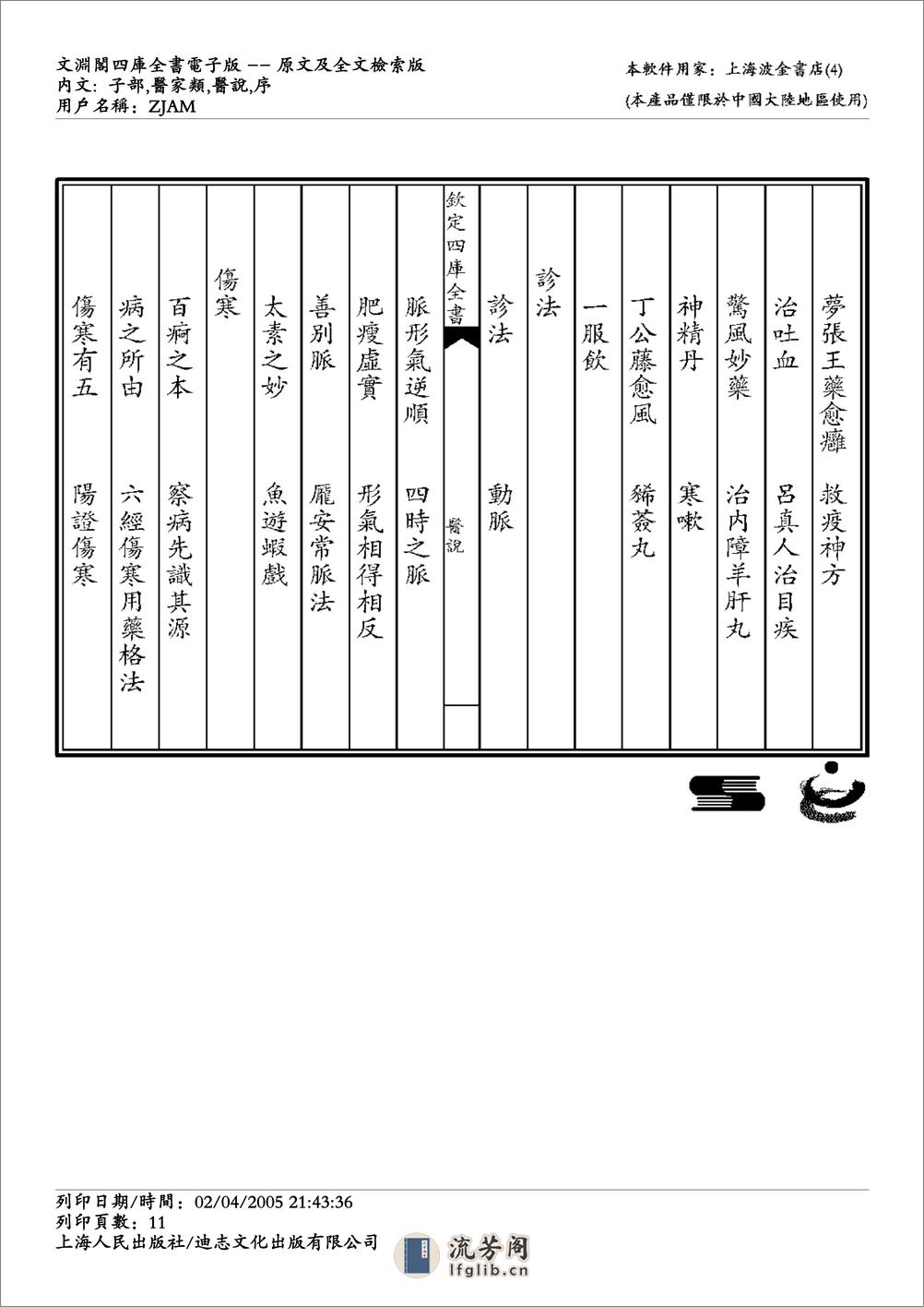 医说-张杲 - 第11页预览图