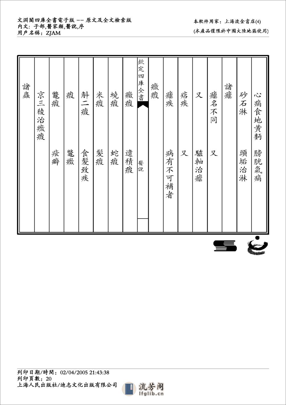 医说-张杲 - 第20页预览图