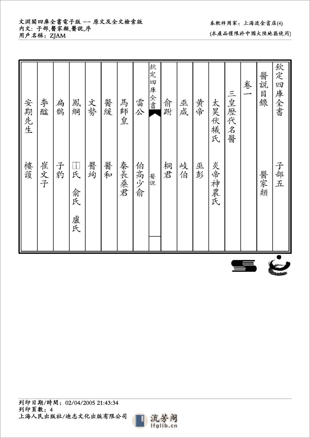 医说-张杲 - 第4页预览图