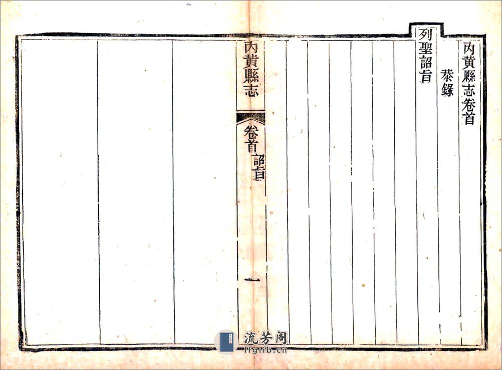 内黄县志初稿（光绪） - 第10页预览图